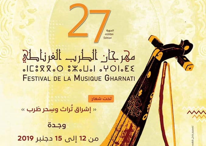 27ème édition du festival de la musique gharnatie