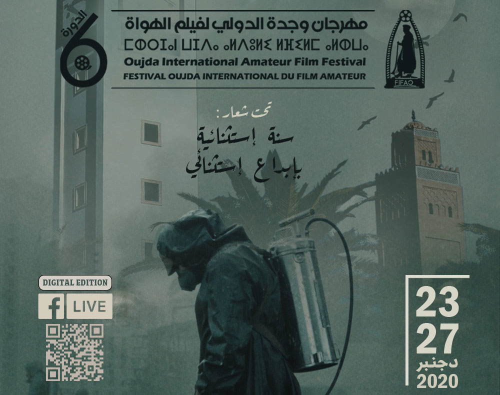 Festival international du film amateur d’Oujda (Format Virtuel)